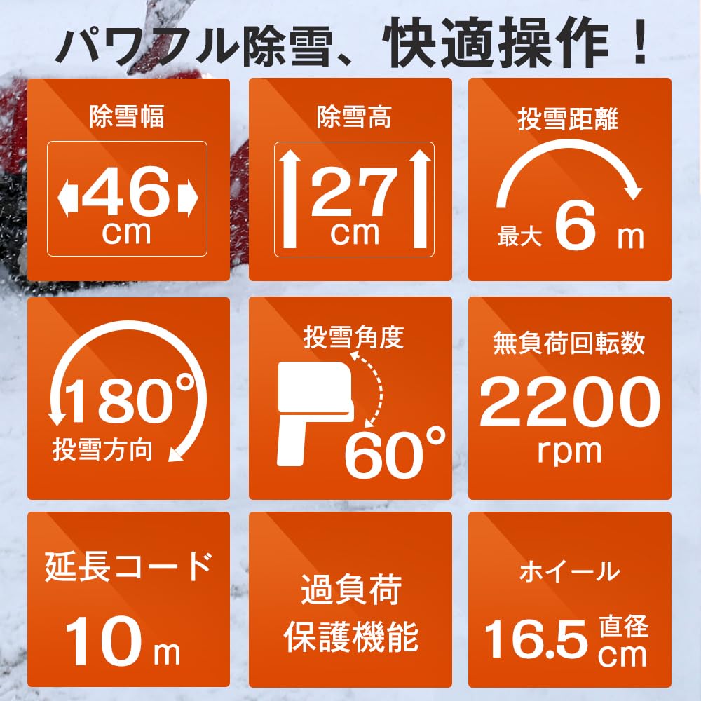 Amazon.co.jp: 除雪機 電動 家庭用 大型 軽量 除雪幅46cm 除雪高27cm